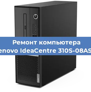 Замена термопасты на компьютере Lenovo IdeaCentre 310S-08ASR в Тюмени
